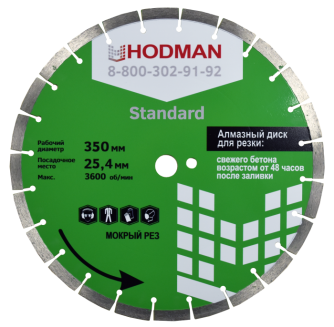 Диск/круг алмазный HODMAN Standard 350*25,4*10 для бетона