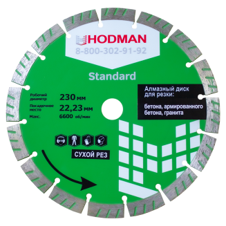 Диск/круг алмазный HODMAN Standard 230*22,23*15 для бетона