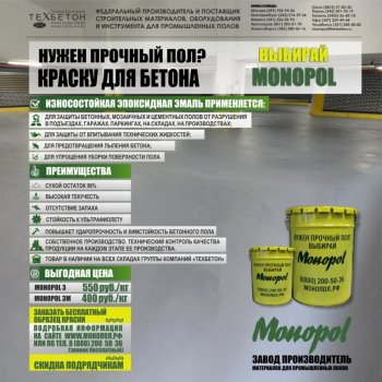 Бесплатная доставка образца КРАСКИ ДЛЯ БЕТОНА - заказывайте!