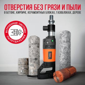 Ручная дрель Cayken SCY 916 PD для алмазного сверления с микроударом