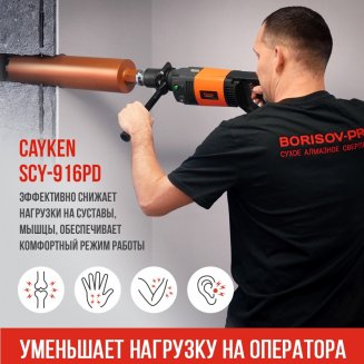 Ручная дрель Cayken SCY 916 PD для алмазного сверления с микроударом