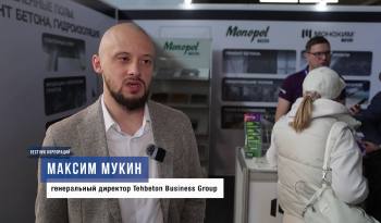 Tehbeton Business Group на выставке «100+ TechnoBuild» 2025