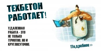 Дистанционная работа подразделений ГК ТЕХБЕТОН