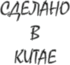 Китай