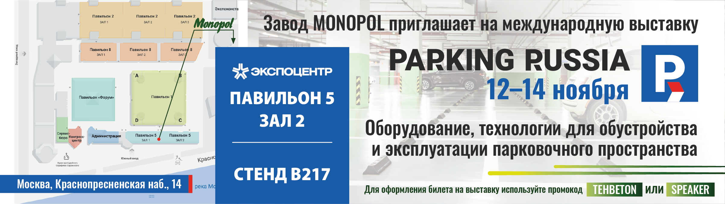 Выставка Parking Russia 2024 в Экспоцентре